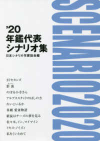年鑑代表シナリオ集 '20