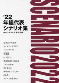 年鑑代表シナリオ集 '22