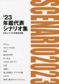 年鑑代表シナリオ集 '23