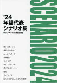 年鑑代表シナリオ集 '24