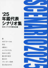 ’25年間鑑代表シナリオ集