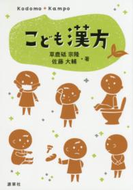 こども漢方