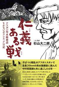 仁義ある戦い アフガン用水路建設まかないボランティア日記