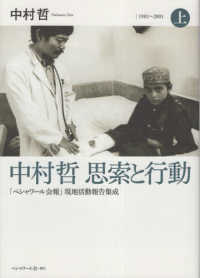 中村哲思索と行動