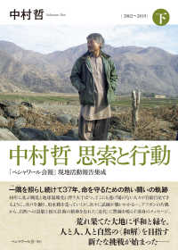 中村哲思索と行動