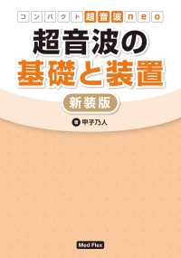 超音波の基礎と装置 コンパクト超音波neo