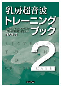 乳房超音波トレーニングブック 2 Breast ultrasound training book : listening to the voices of 150 cases