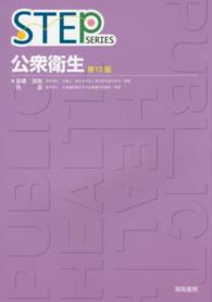 公衆衛生
