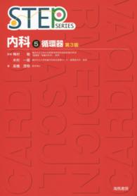 循環器 Step series . 内科