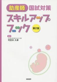 助産師国試対策ｽｷﾙｱｯﾌﾟﾌﾞｯｸ