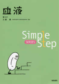 血液 Simple step series