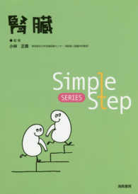 腎臓 Simple step series