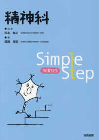 精神科 Simple step series