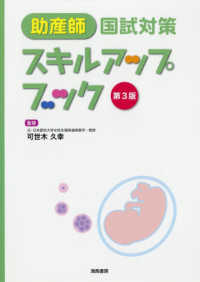 助産師国試対策ｽｷﾙｱｯﾌﾟﾌﾞｯｸ