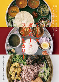 ミールスダルバートライス&カリー 南インド、ネパール、スリランカ3つの地域の美味しいカレー