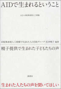 AIDで生まれるということ 精子提供で生まれた子どもたちの声 AID=非配偶者間人工授精