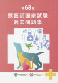第68回獣医師国家試験過去問題集 : electronic bk