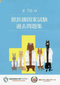 第70回獣医師国家試験過去問題集 : electronic bk