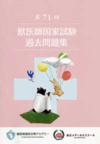 第71回獣医師国家試験過去問題集 : electronic bk
