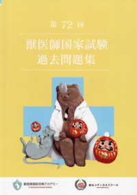 第72回獣医師国家試験過去問題集 : electronic bk