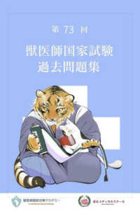 第73回獣医師国家試験過去問題集 : electronic bk