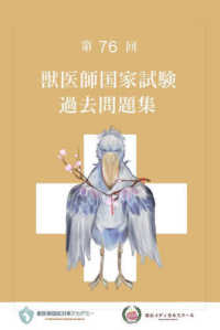 第76回獣医師国家試験過去問題集 : electronic bk