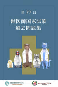 第77回獣医師国家試験過去問題集 : electronic bk