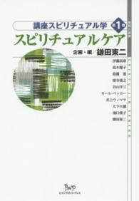 スピリチュアルケア