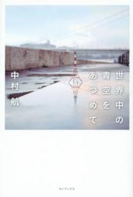 世界中の青空をあつめて