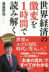 世界経済の激変を1時間で読み解く