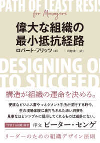 偉大な組織の最小抵抗経路 リーダーのための組織デザイン法則
