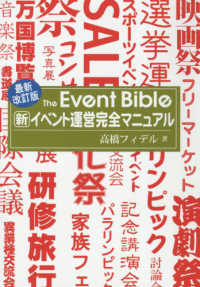 新イベント運営完全マニュアル JVB BOOKS