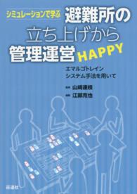 シミュレーションで学ぶ避難所の立ち上げから管理運営happy