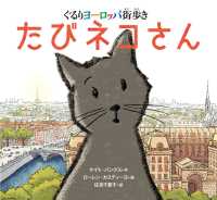 たびネコさん ぐるりヨーロッパ街歩き