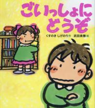 ごいっしょにどうぞ