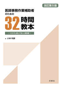 医師事務作業補助者のための32時間教本 ～くりかえし読んでほしい解説書～ 改訂第5版 : electronic bk