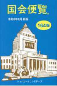 国会便覧 164版