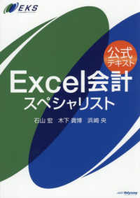 Excel会計スペシャリスト 公式テキスト