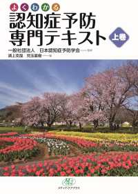 認知症予防専門テキスト