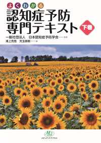 認知症予防専門テキスト