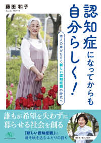 認知症になってからも自分らしく! 本人の声がひらく新しい認知症観の時代へ