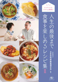 人生の最後まで食事を楽しめるレシピ集 2 チャチャッとパパッと簡単に
