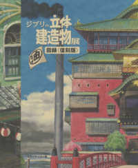ジブリの立体建造物展 図録. 復刻版