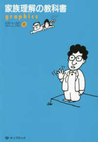 家族理解の教科書 graphics