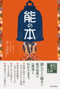 能の本