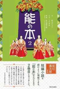 能の本 2