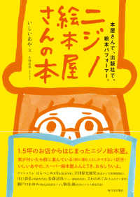 ニジノ絵本屋さんの本 本屋さんで、出版社で、絵本パフォーマー。