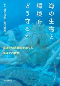 海の生物と環境をどう守るか : 海洋生物多様性をめぐる国連での攻防