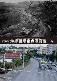 沖縄戦場定点写真集