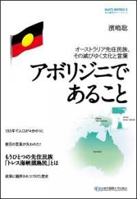 アボリジニであること 名古屋外大ワークス = NUFS works